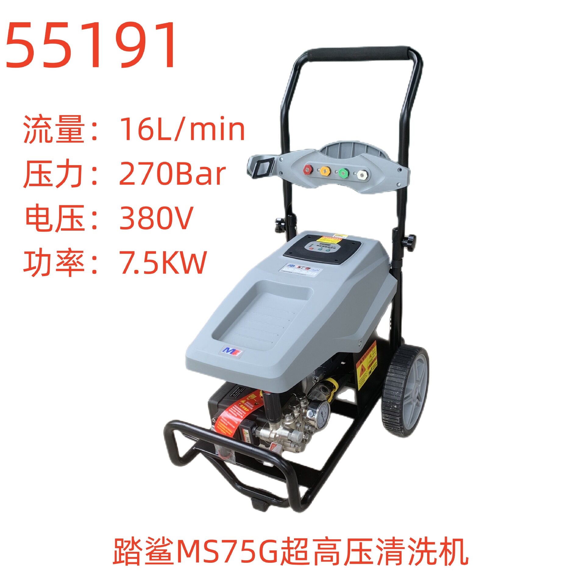 踏鲨MS75G超高压清洗机-55191号