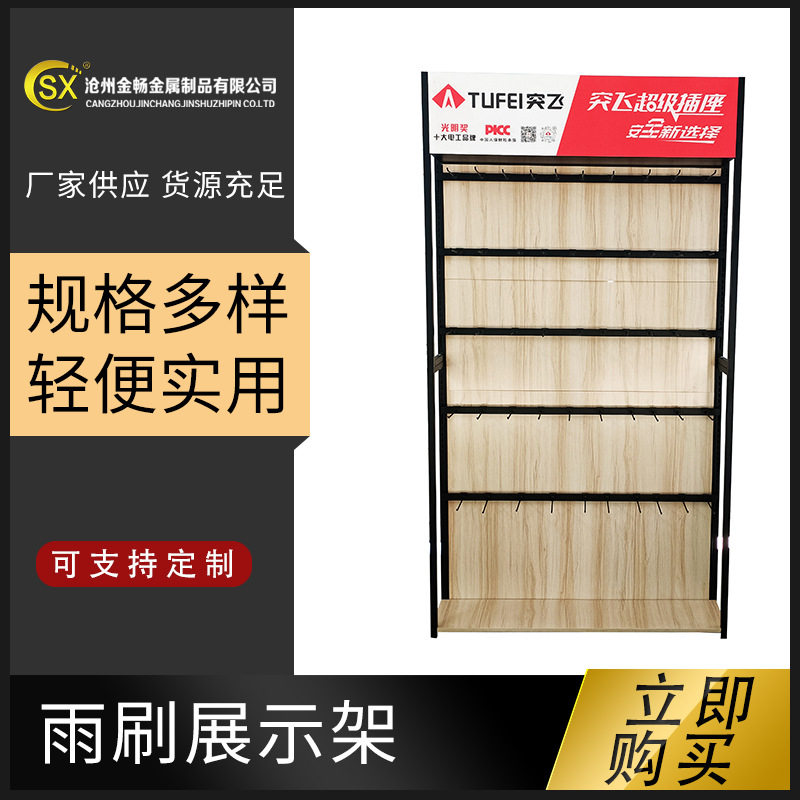 汽车雨刷展示架易安装双层货架
