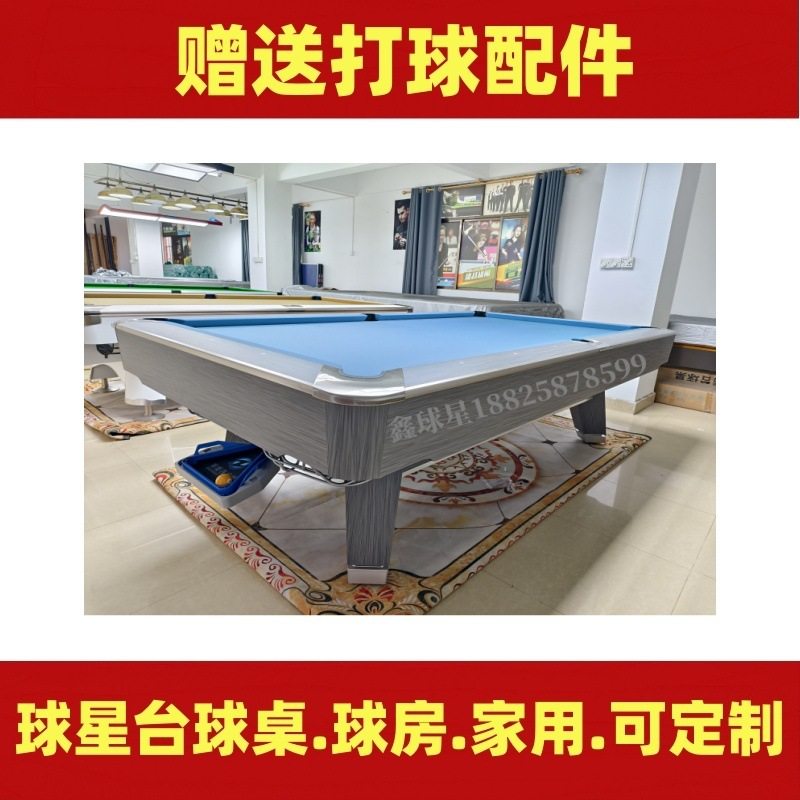 鑫球星台球桌标准型成人家用美式花式九球桌QX-398商用九球桌球台