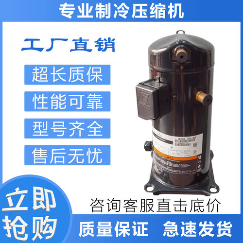 冷库压缩机ZB38KQ ZB45KQ ZB45KQE-TFD-558. 524 制冷压缩机空调