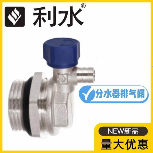 利水阀门家用地暖分水器手动排气阀DN25-32散热器立式铜放气阀