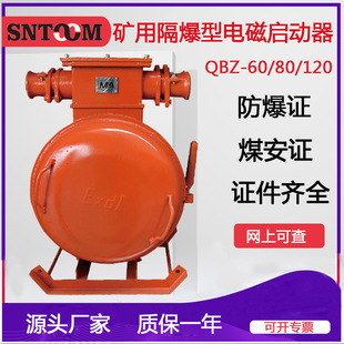 80N启动器1140V 380 QBZ 80矿用隔爆型真空可逆电磁启动器660