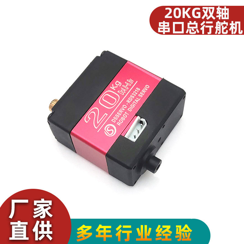 舵机金属双轴智能串行总线舵机机器人机械臂串口数字舵机20KG