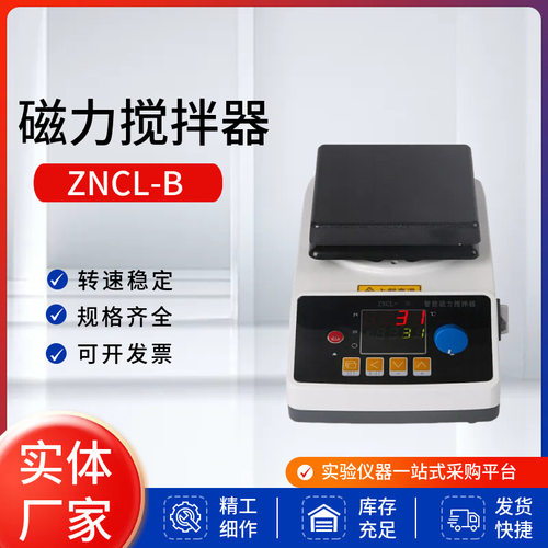 ZNCL-B磁力搅拌加热板上海绪航厂家实验室恒温数显加热磁力搅拌器