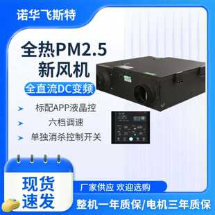 XJ5全热PM2.5新风机 家用新风系新风换气机批发 全直流DC变频