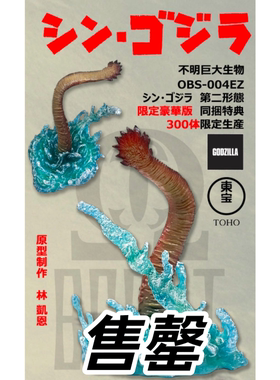 EZHOBI林凯恩 OBS 真哥斯拉第一形态