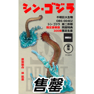 EZHOBI林凯恩 OBS 真哥斯拉第一形态