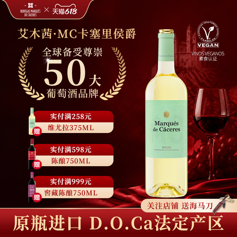 艾木茜原装进口干白葡萄酒维尤拉西班牙里奥哈知名酒庄七夕礼物