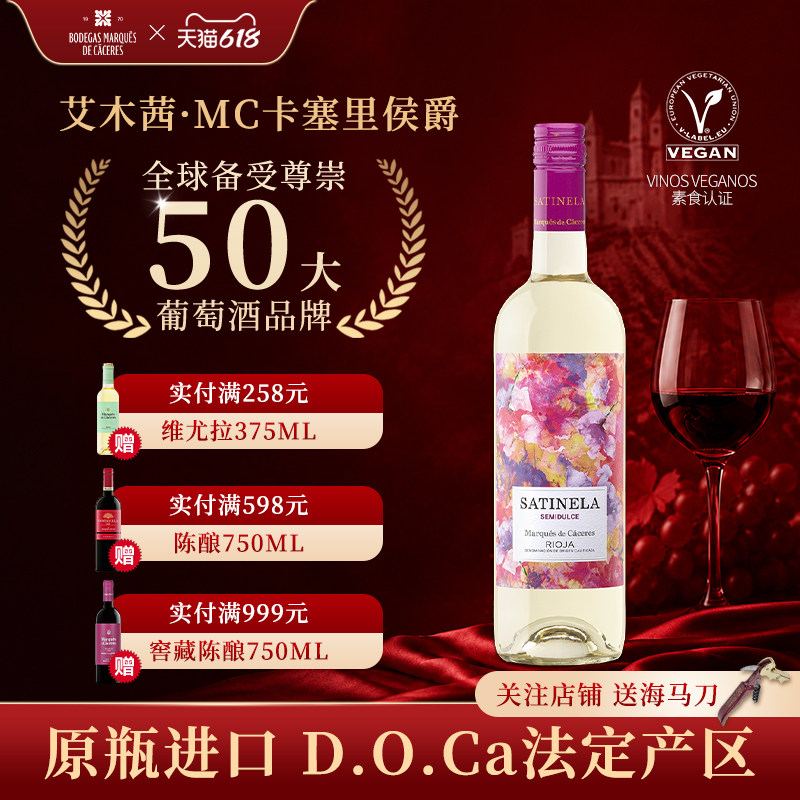 艾木茜MC（卡塞里侯爵）半甜白葡萄酒甜型女生酒冰白Macabeo