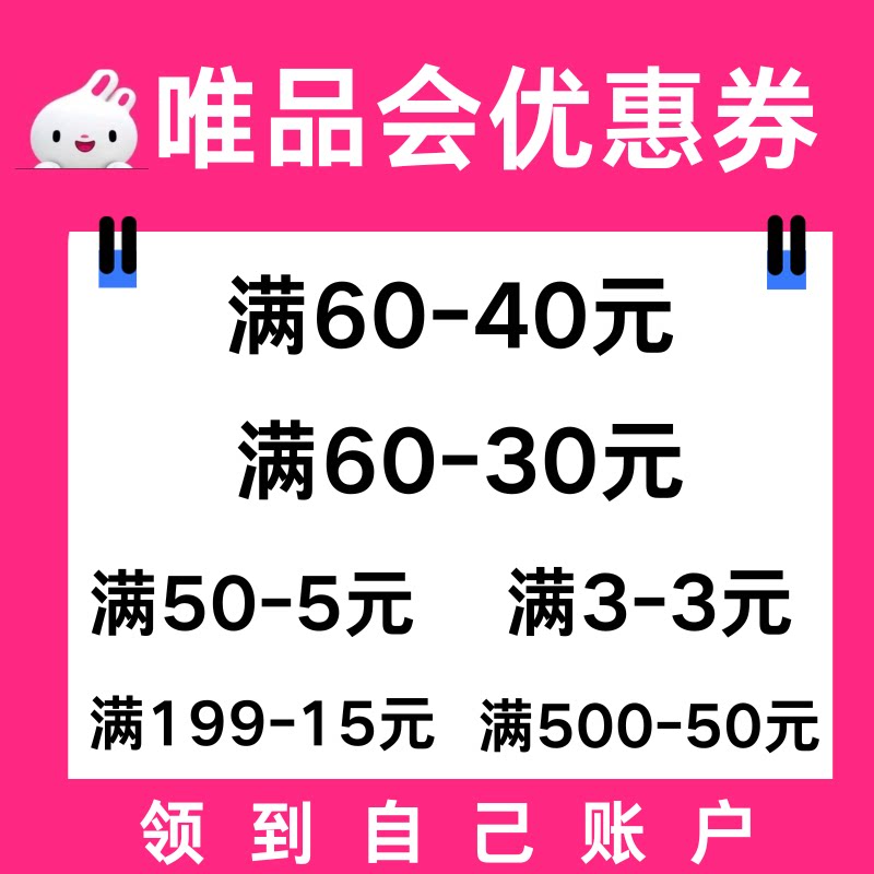 唯品会优惠券唯品会免邮券全品券全场券全品类通用券不限新老用户