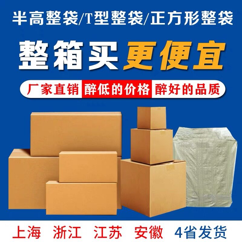 整袋【半高】T型/扁平1-8号正方形箱淘宝纸箱打包箱快递包装批发