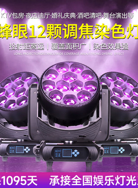 12颗40W变焦摇头染色灯LED酒吧舞厅氛围灯染色灯电脑dmx512舞台灯