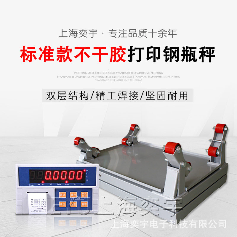 化工液氯液氨钢瓶秤带不干胶标签打印电子秤1-3吨气瓶秤电子磅秤