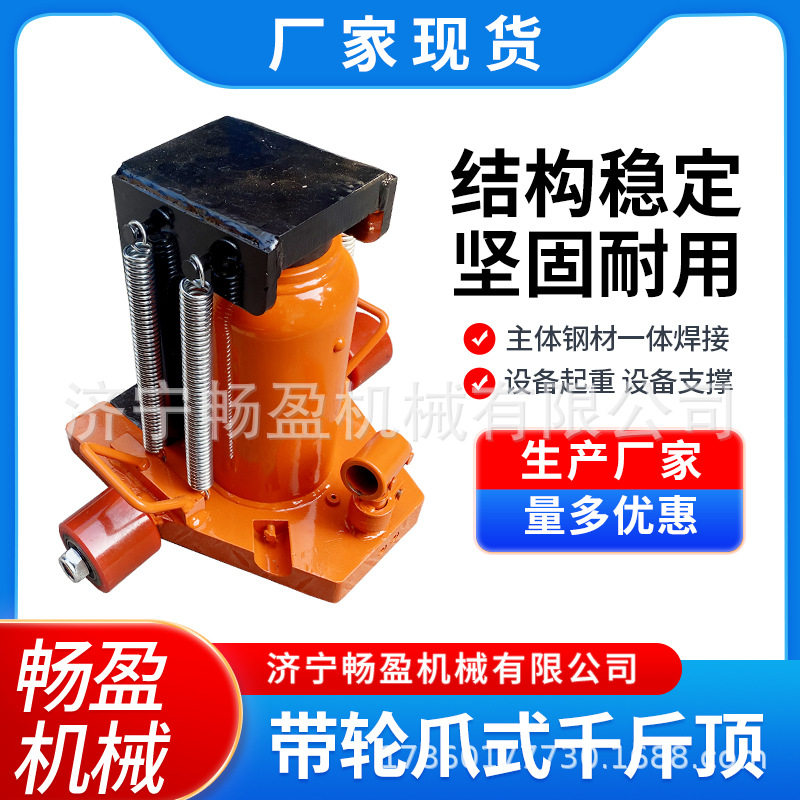 爪式千斤顶抬高器30T/50T液压鸭嘴立式跨顶千斤顶低位小型千斤顶