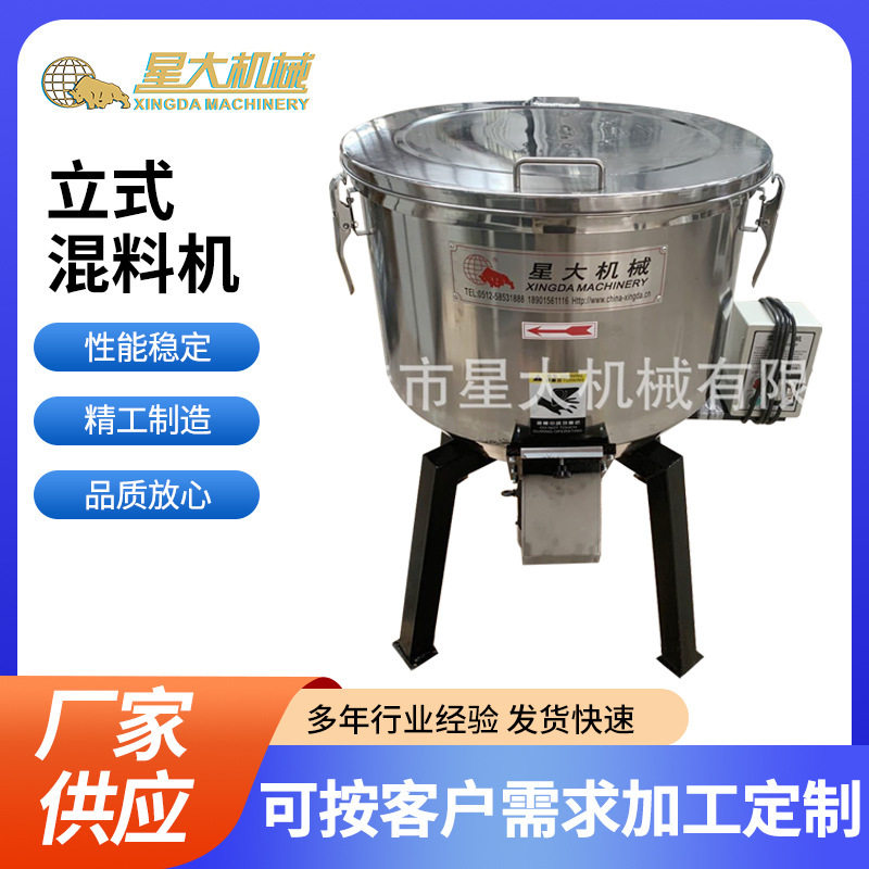 YSH-100立式混料机小型混色机 熔喷布用原料搅拌设备立式拌料机