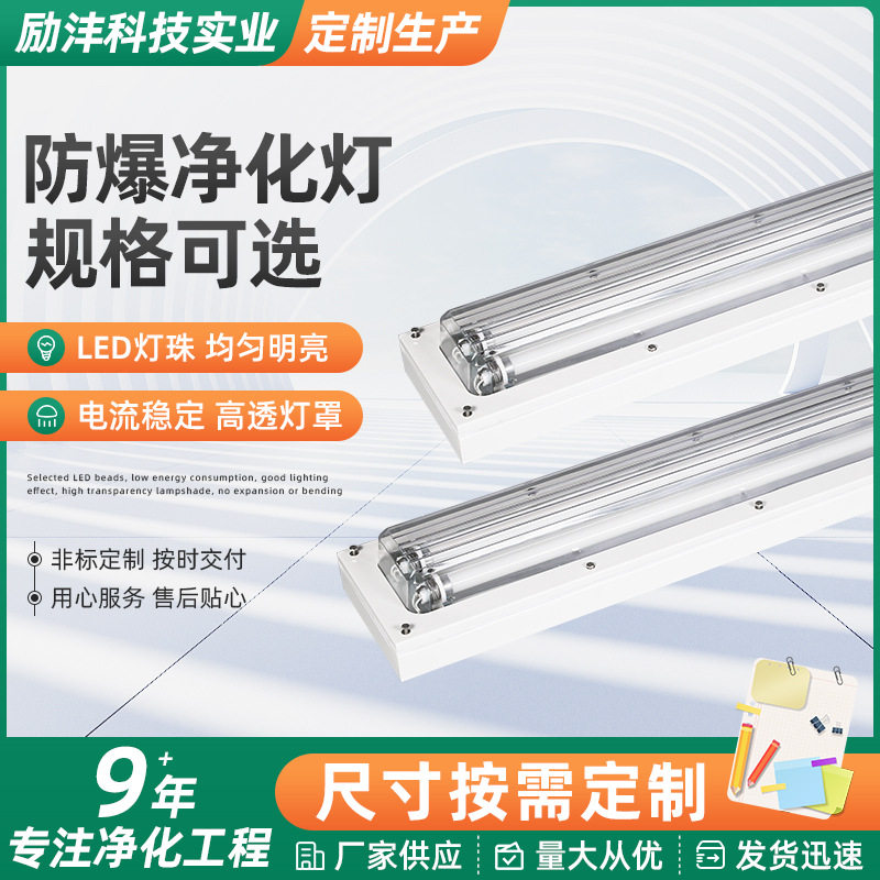 防爆净化灯厂家直供LED双管2*20W车间实验室医院吸顶防尘防爆灯
