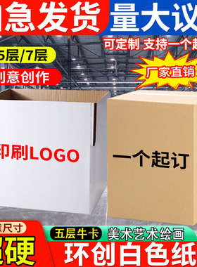 白色纸箱学生毕业设计环保画画展示创意正方形白色打包装纸箱