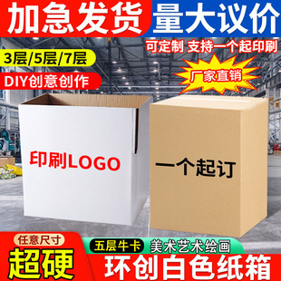 白色纸箱学生毕业设计环保画画展示创意正方形白色打包装纸箱