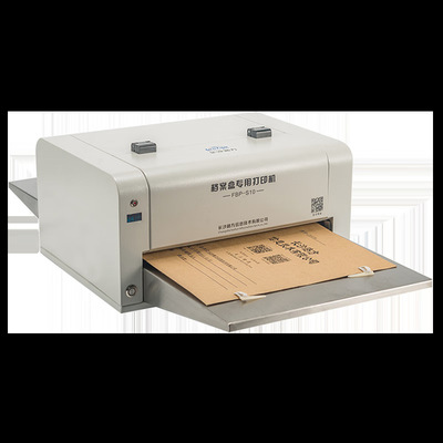 路方 档案盒专用打印机 FBP-S10D 喷墨打印数码一体脊背封面专用