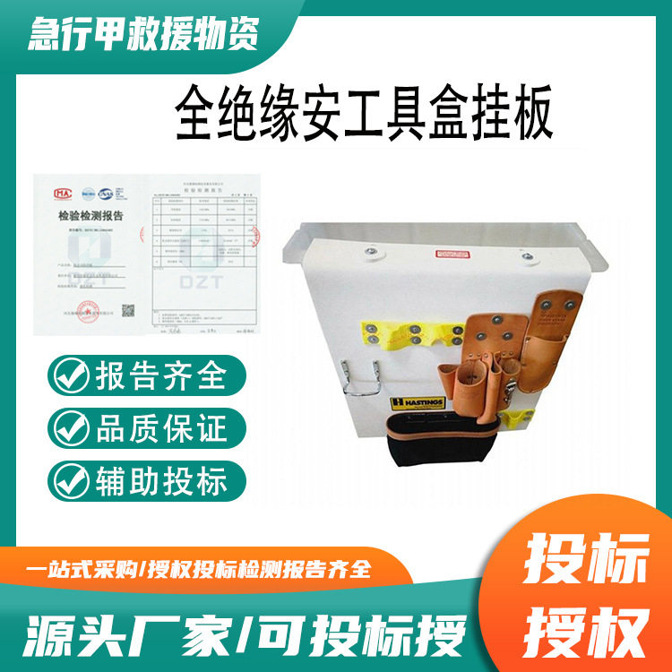 电力施工绝缘工具放置板带挂板斗上工具盒05-829-9斗臂车用收纳盒