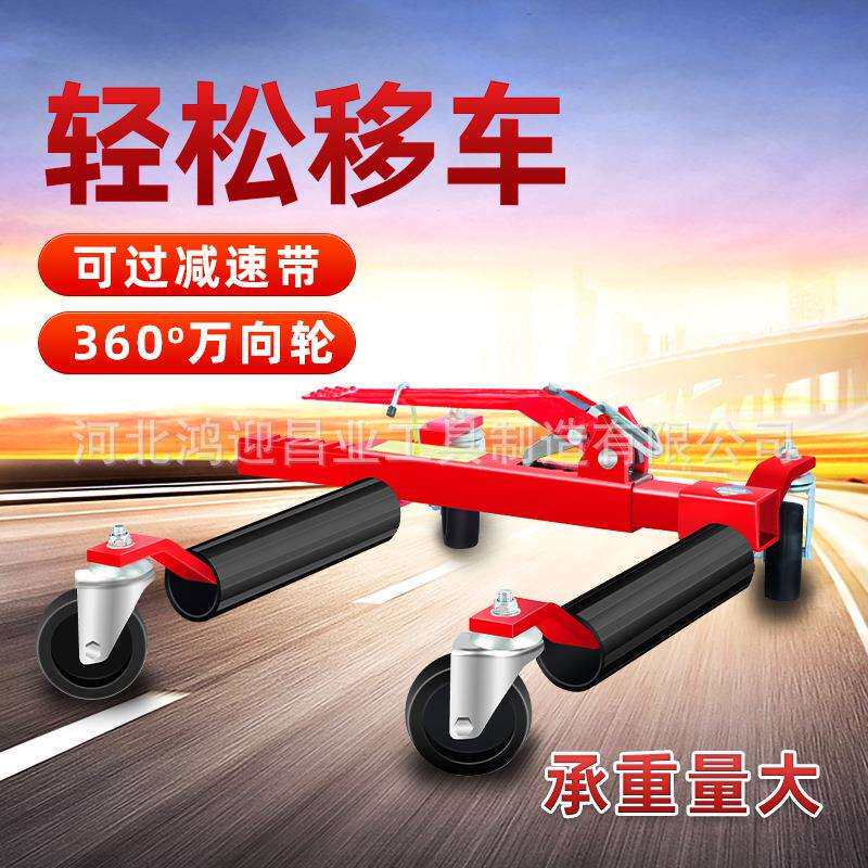 小区物业车辆挪车器道路汽车清障移位器电动液压式汽车移车器
