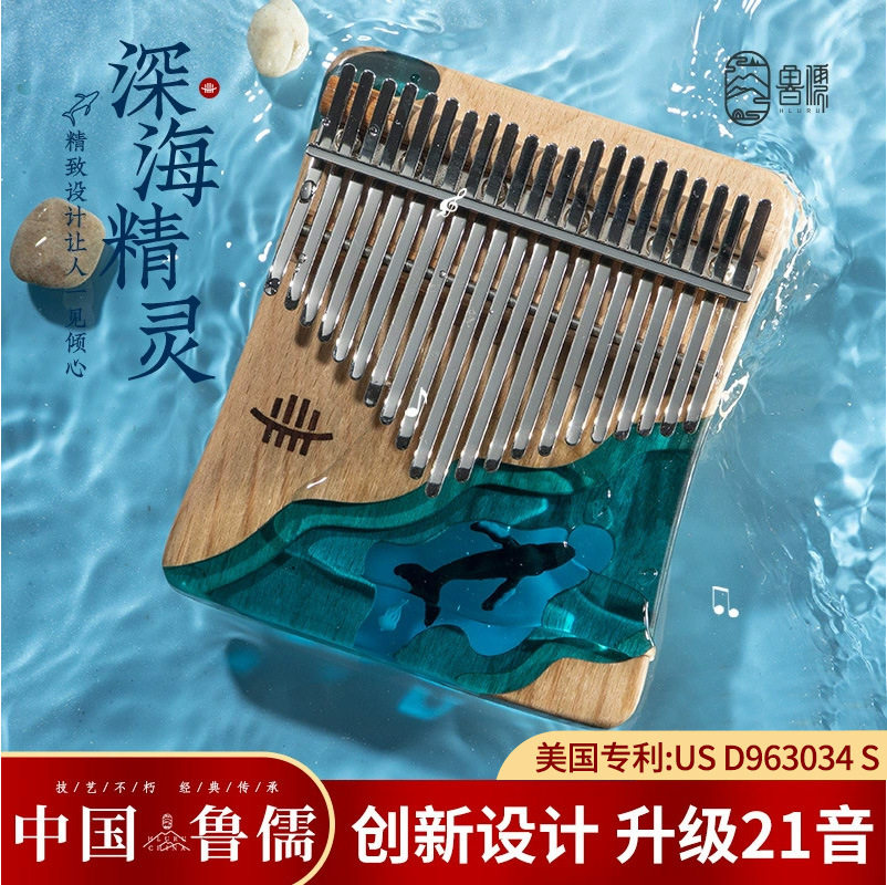 【鲁儒B类高端款】新款榉木板式拇指琴17音 kalimba21音卡林巴琴