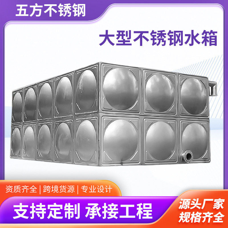 不锈钢整体拼接式水箱学校生活储水箱方形保温组合式大型水箱定制