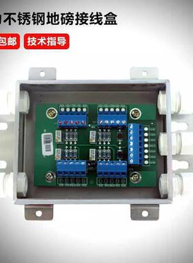 柯力不锈钢防水地磅接线盒 SBC四线 六线模拟接线盒 平台秤汽车衡