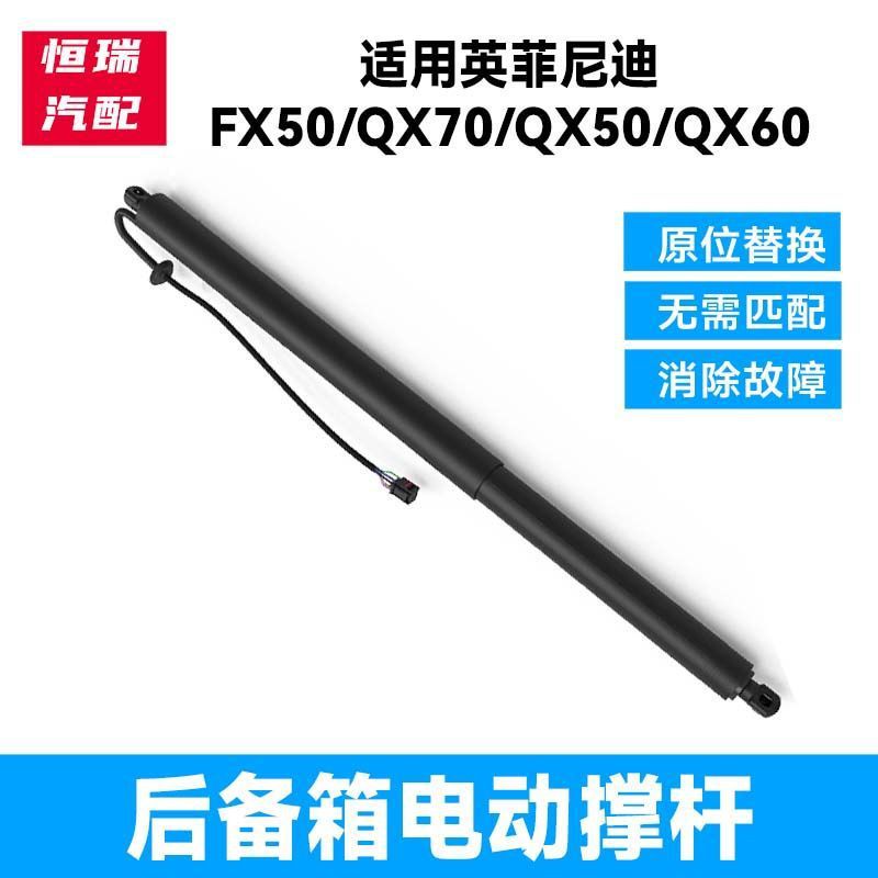 适用英菲尼迪FX50/QX70/QX50/QX60电动后尾门后备箱支撑杆