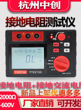中创YTE2150YTE2151接地电阻测试仪YTE2160YTE2161绝缘电阻测试仪