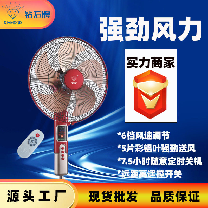 批发钻石牌电风扇落地扇家用大风力台立式扇遥控宿舍摇头强力轻音