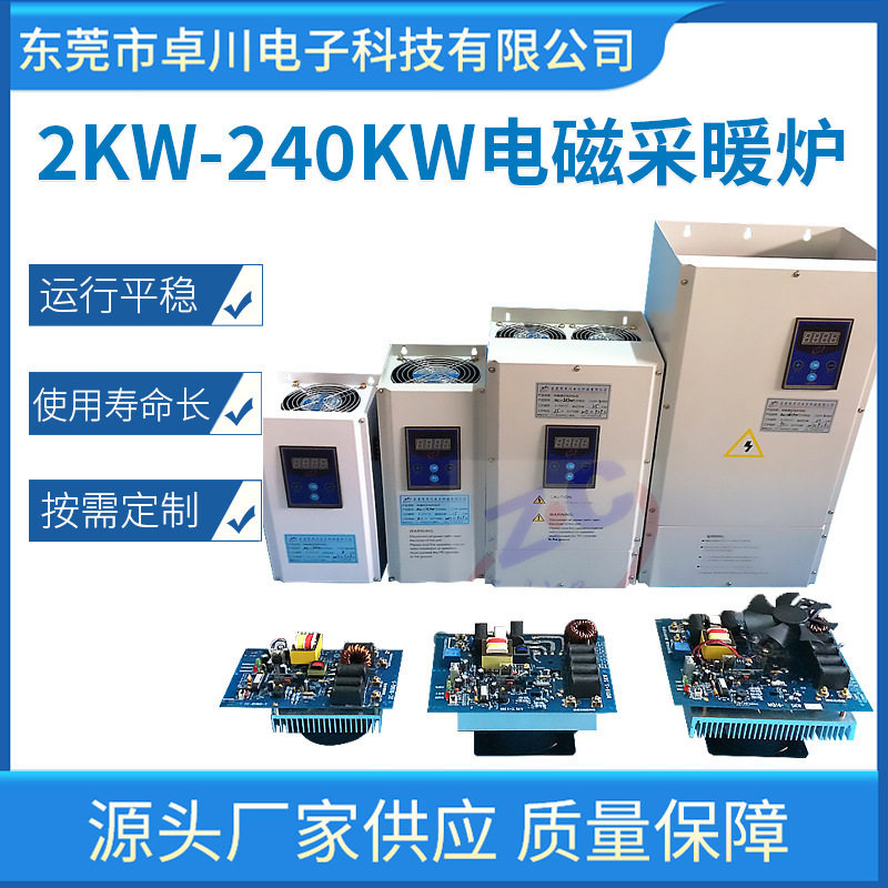 2KW-240KW电磁采暖炉 电磁感应加热节能器设备供暖系统加热线圈