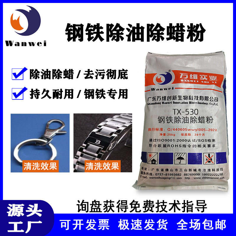 除油除蜡粉金属机械钢铁五金不锈钢首饰脱脂剂除工业重油污清洗液