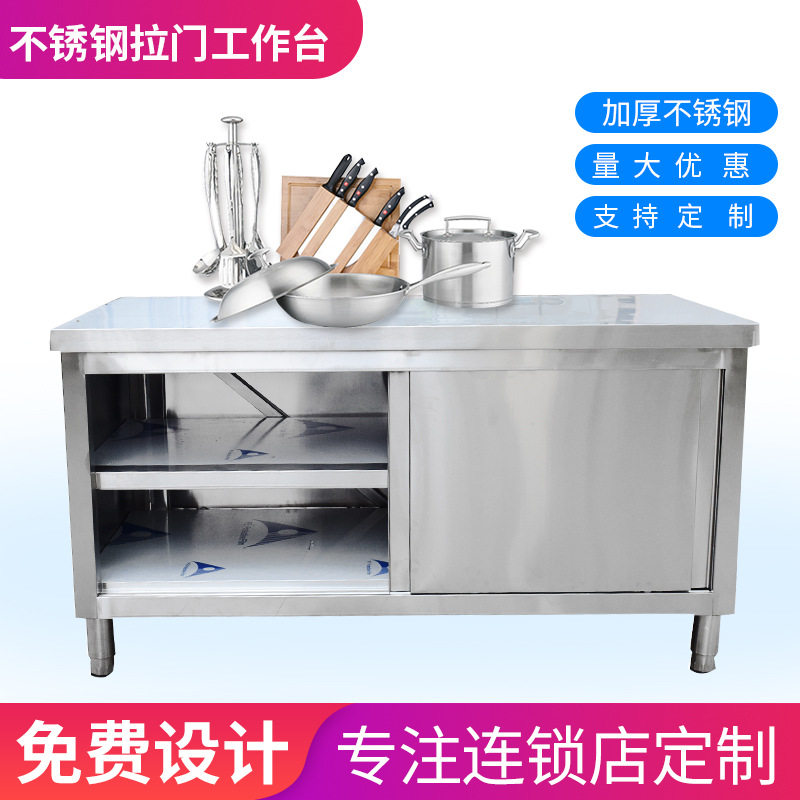 加厚不锈钢拉门柜储物柜厨房案板商用设备操作台家用打荷台可订置