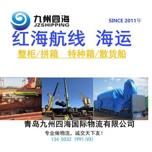 青岛 天津到也门 荷台达HODEIDA海运整柜 特种箱 散货船