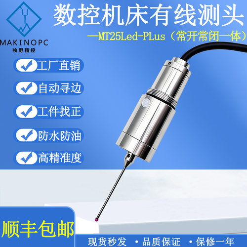 数控机床有线测头MT25Led-PLus探头CNC车床磨床雕刻机分中寻边器