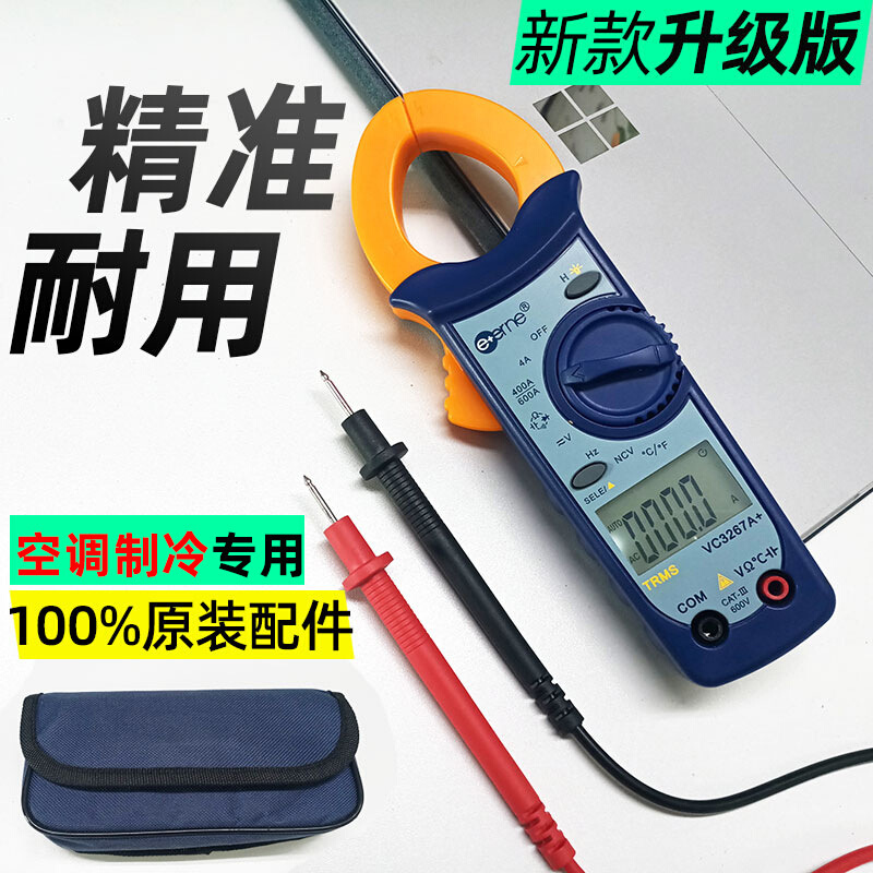 仪通伊万VC3267+自动量程空调制冷用交流数字钳形表电容VC3267A+