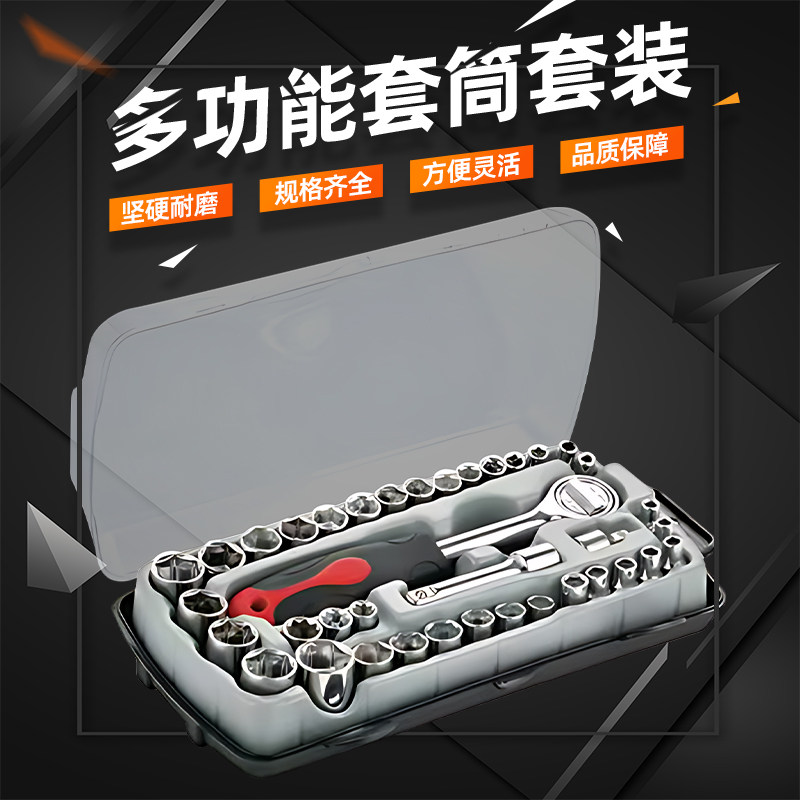 套筒组合套装套筒扳手套装汽修家用套筒组套棘轮扳手套装五金工具