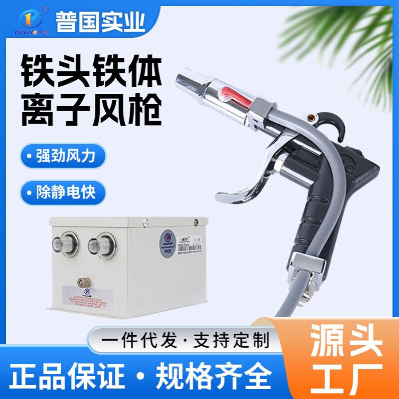 除静电除尘设备手持式离子风枪  供应铁头铁体PG-301A离子风枪