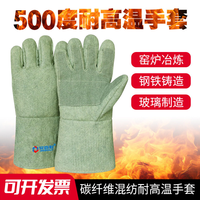 安百利ABL-S538耐高温500°C手套芳纶工业防烫隔热加厚耐磨手套