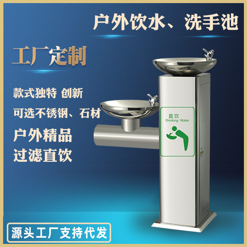 户外公共饮水机公园游乐场直饮水台不锈钢高低盆喷嘴式园林洗手池