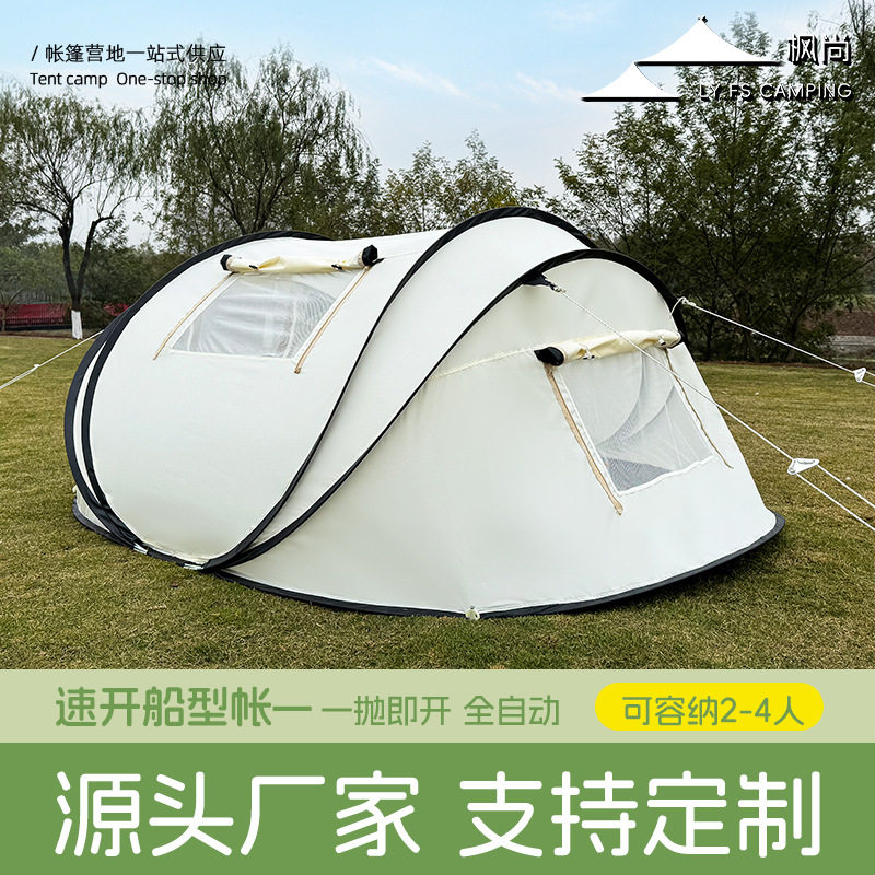 枫尚速抛帐篷秒搭速开自动户外便携式折叠露营野营帐防雨防晒加厚