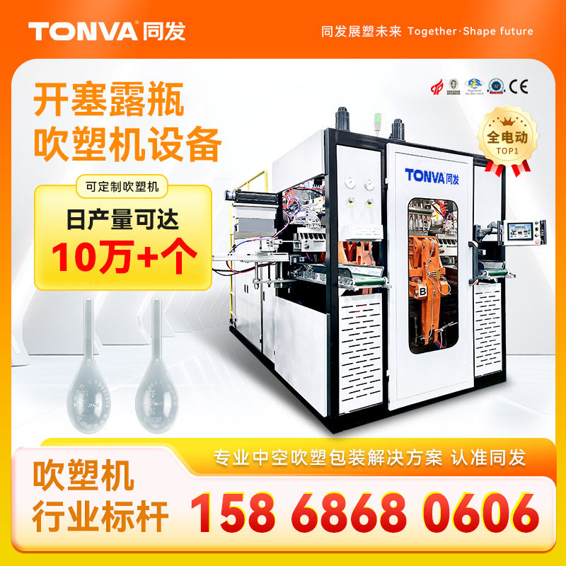 开塞露专用吹塑机生产设备 液体包装空滴管高产量吹塑机设备厂