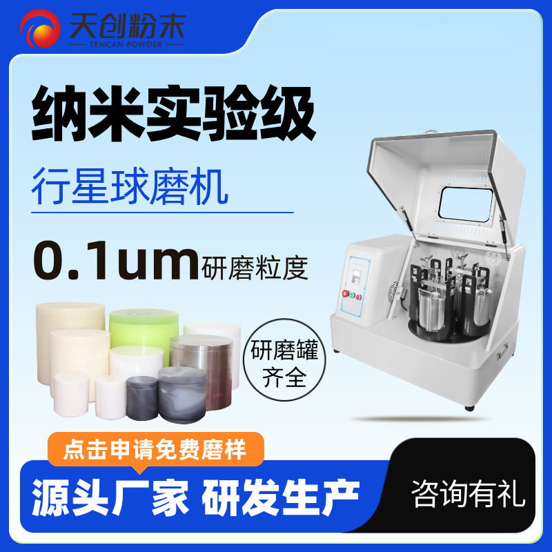 高能行星式齿轮球磨机 高效实验球磨机 直销土壤样品研磨机