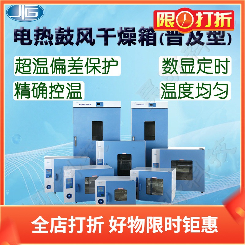 一恒电热鼓风干燥箱DHG-9030A普及型实验室烘焙箱烘烤机DHG-9070A