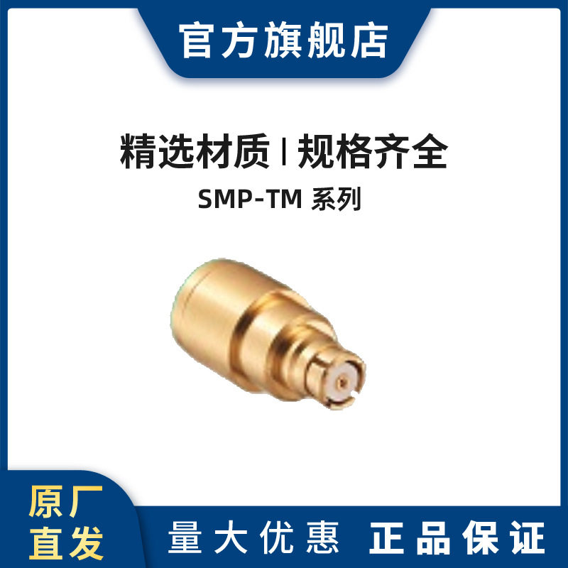 HRS SMP-TMJ 连接器 插口