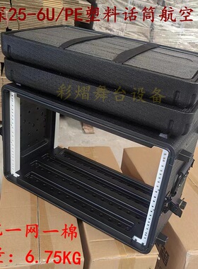 新品PE塑料碳纤航空箱数字功放防震机柜中深25CM2U/3U/4U/6U/现货