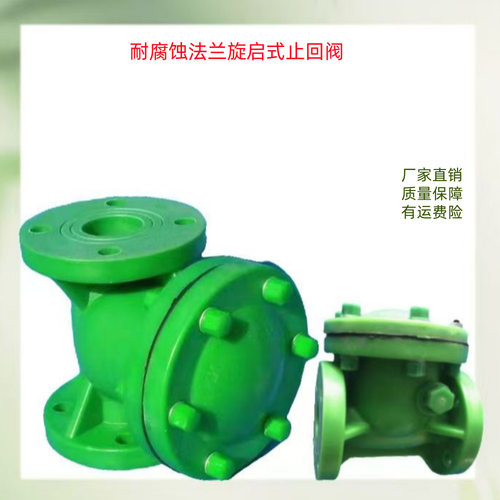 PP塑料止回阀FRPP增强聚丙烯耐腐蚀旋启式止回阀卧式逆止阀单向阀