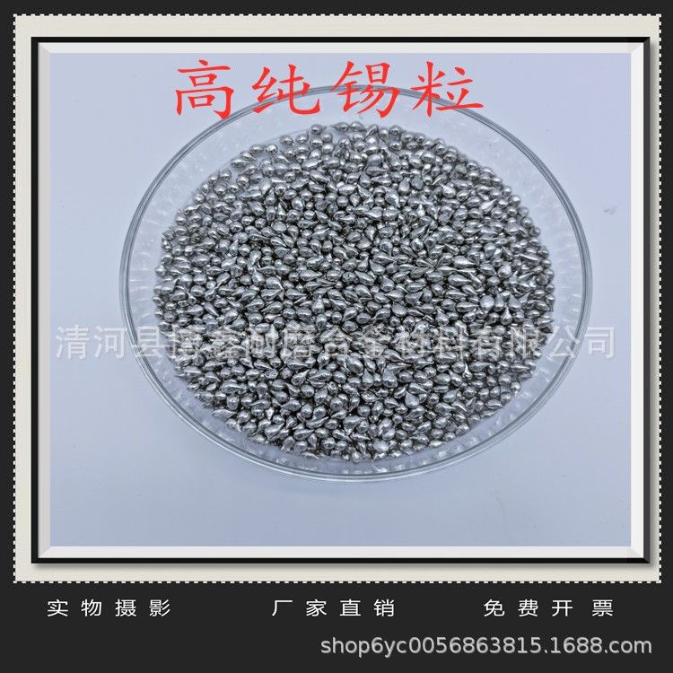 高纯锡粒Sn锡粒锡块金属锡粒 电解锡粒锡条锡球