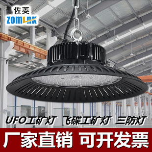 UFO工矿灯50W100W200W工厂灯车间仓库厂房照明灯天棚灯 led工矿灯